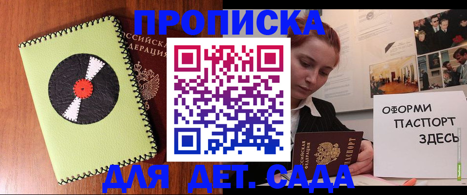 прописка паспорт в Одинцово