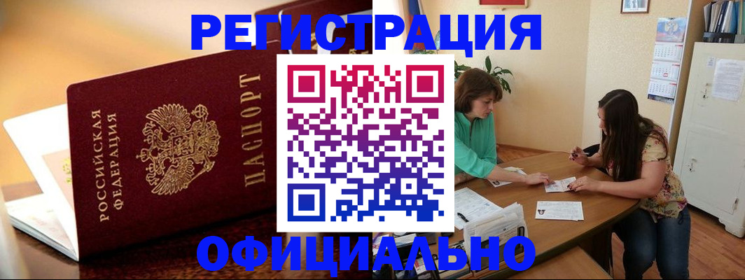 временная регистрация адрес в Одинцово