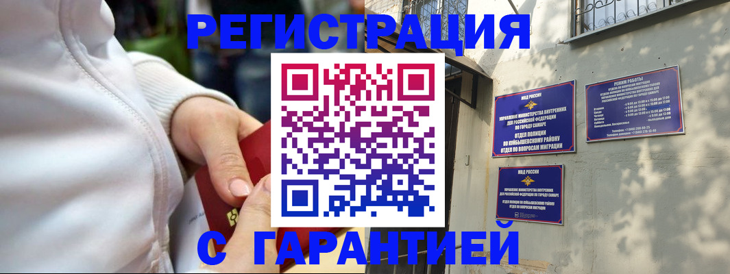 временная регистрация гарантия в Одинцово