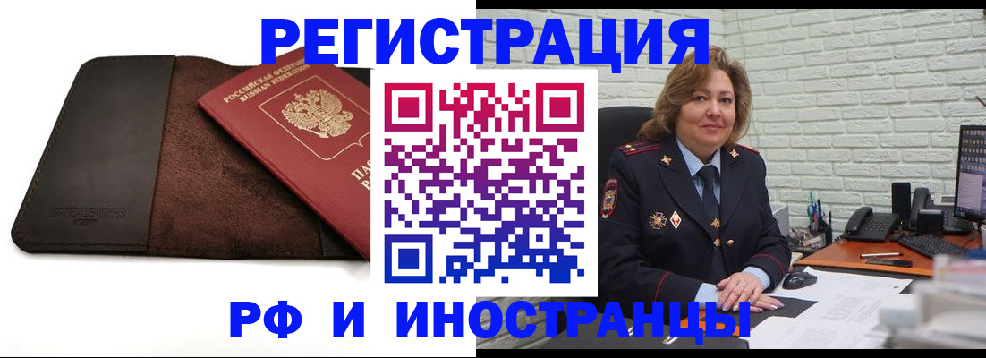 временная регистрация законно в Одинцово