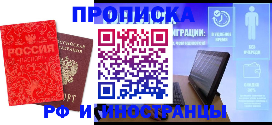 миграционный учет в Одинцово