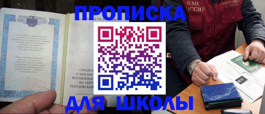 временная регистрация купить в Одинцово