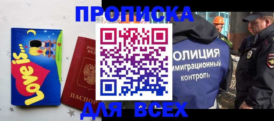 прописка 2025 в Одинцово