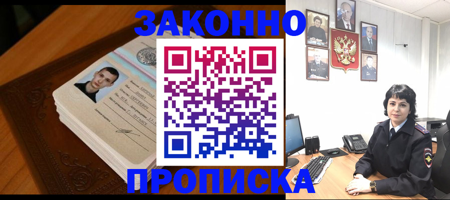 прописка от собственника в Одинцово