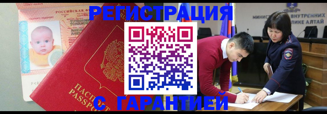 временная регистрация для школы в Одинцово