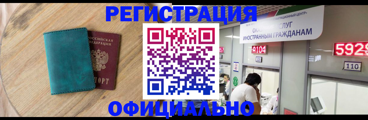 прописка 2025 в Одинцово