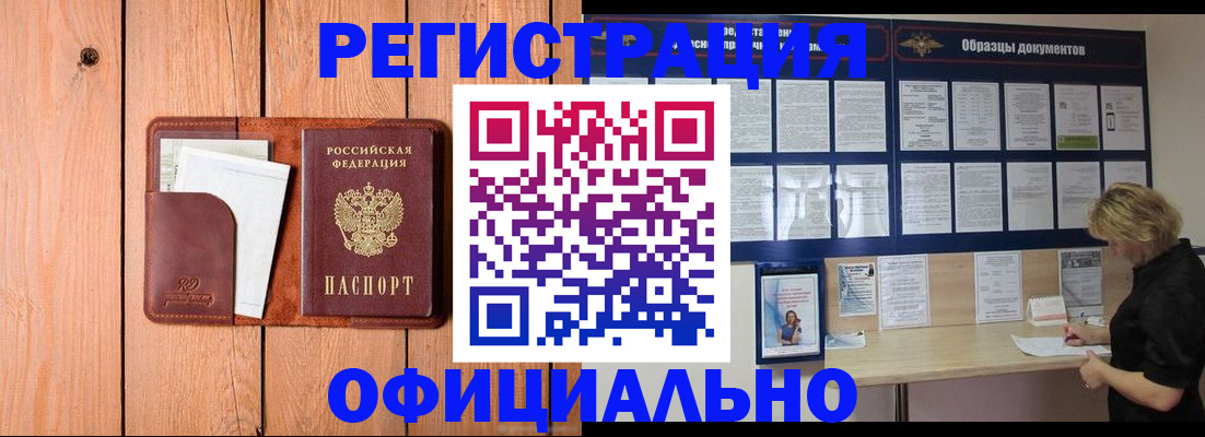 прописка от собственника в Одинцово
