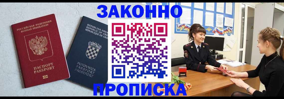 прописка от собственника в Одинцово