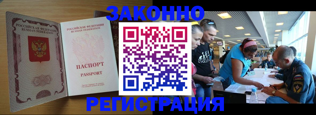 временная регистрация надежно в Одинцово